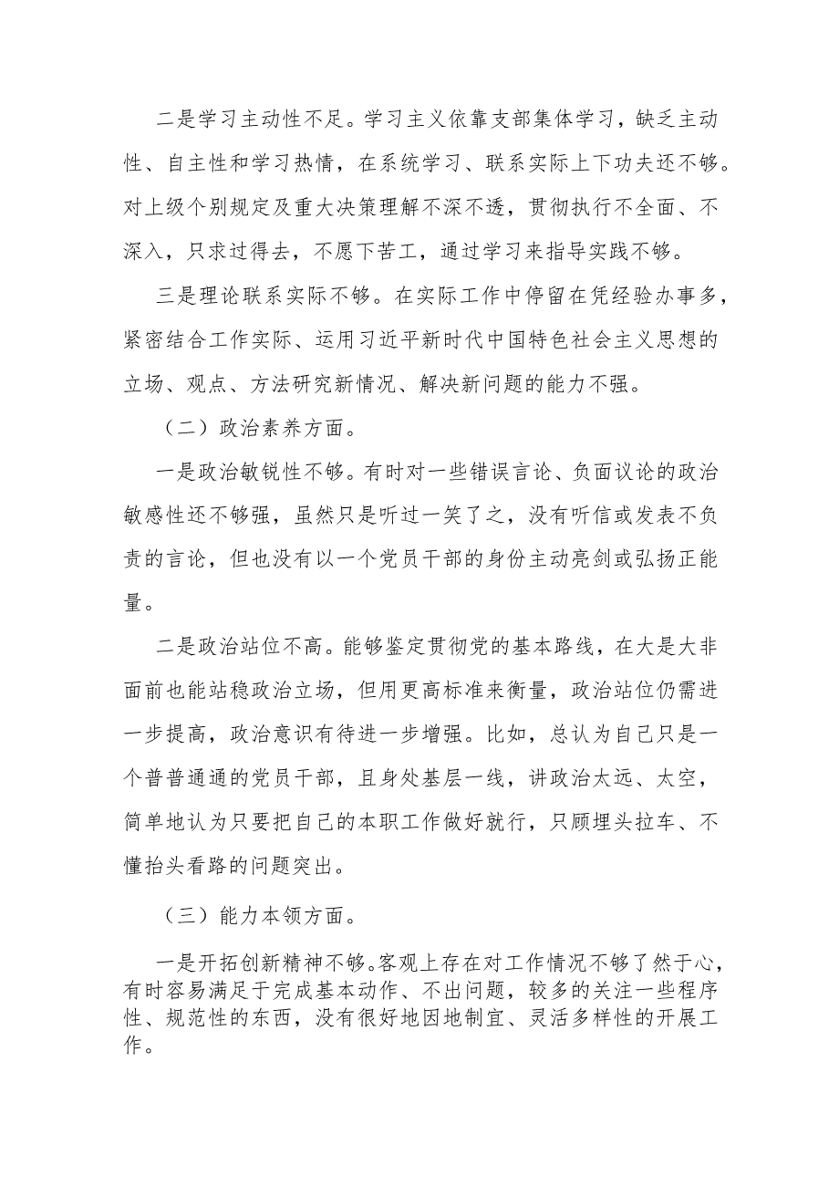 【汇编3篇】2024年第二批教育对照“联系服务群众情况党性修养提高学习贯彻党的创新理论发挥先锋模范作用”等四个方面专题检查材料发言提.docx_第2页