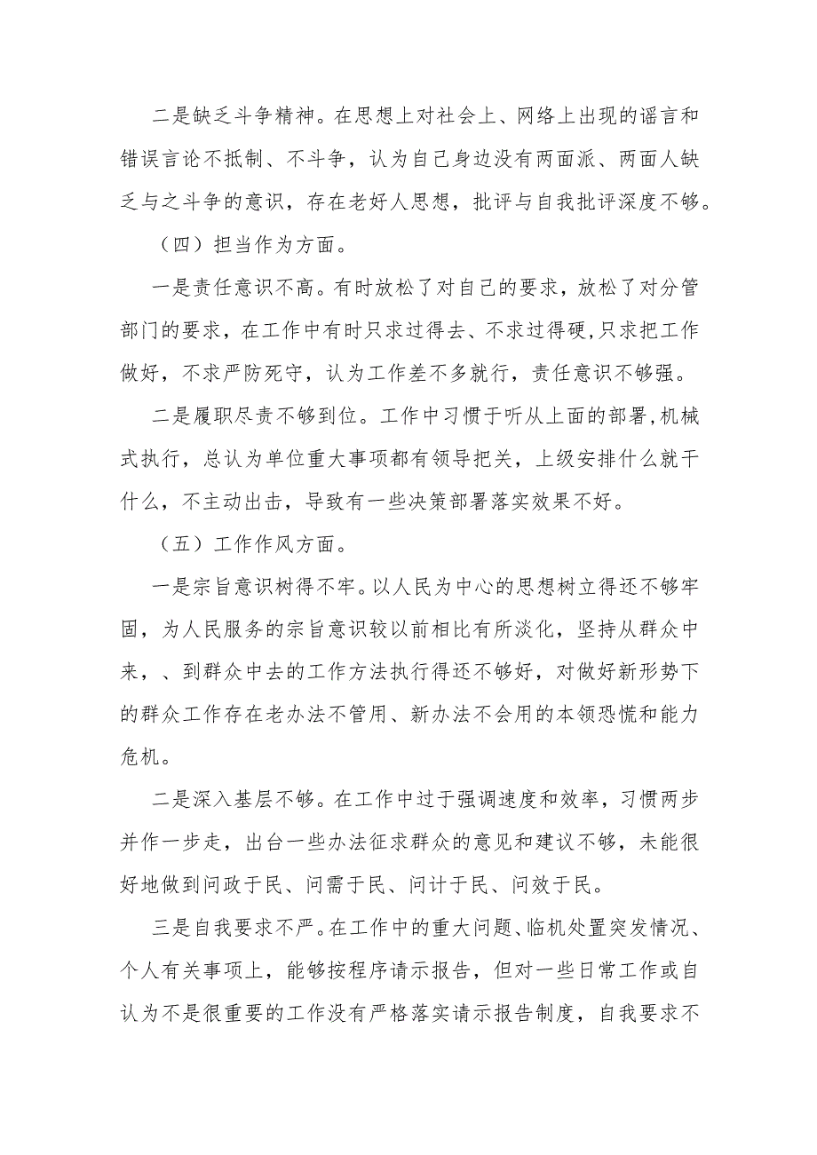 【汇编3篇】2024年第二批教育对照“联系服务群众情况党性修养提高学习贯彻党的创新理论发挥先锋模范作用”等四个方面专题检查材料发言提.docx_第3页