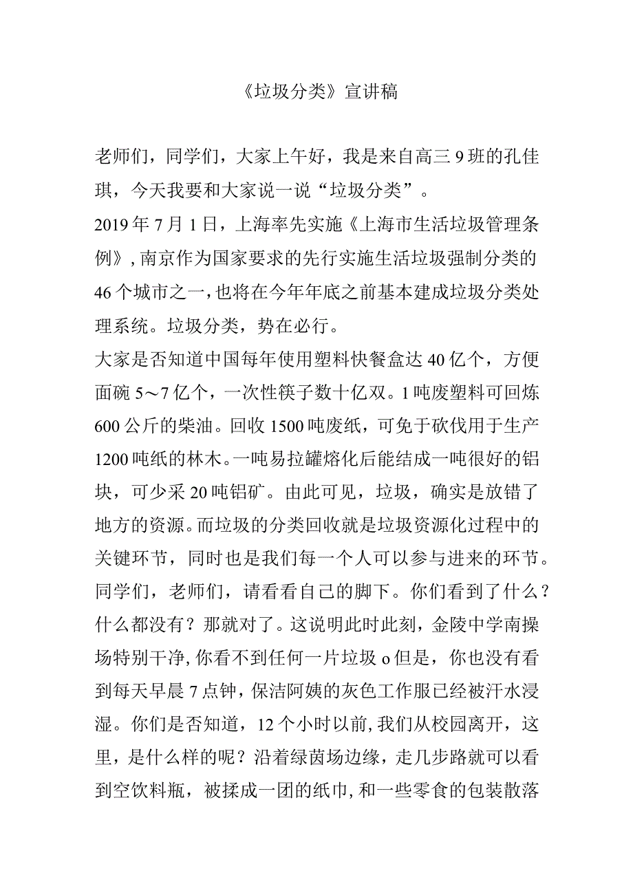 《垃圾分类》宣讲稿.docx_第1页