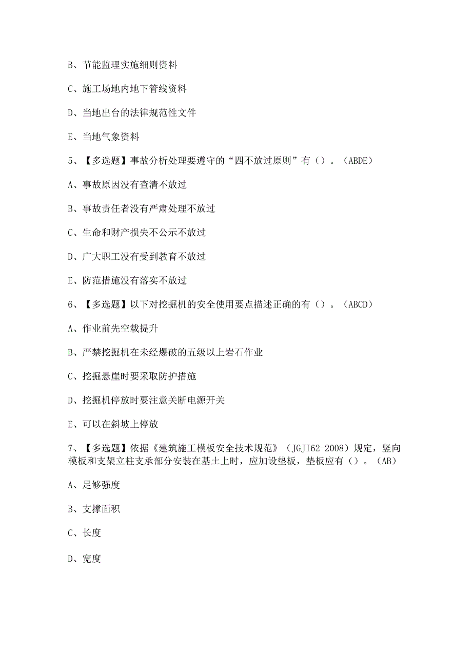 2024年【广西安全员B证】考试试题及答案.docx_第2页