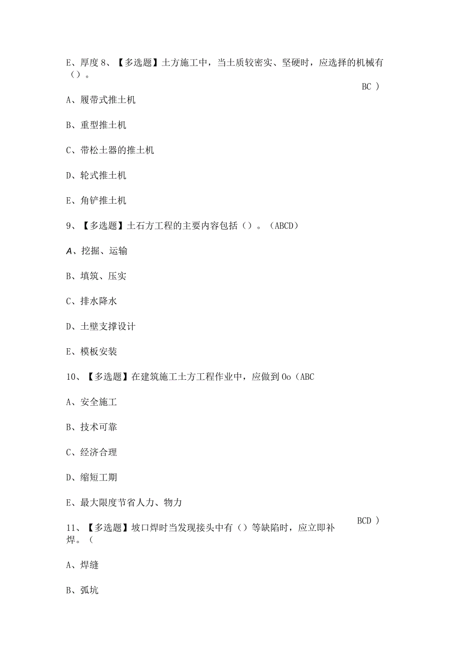 2024年【广西安全员B证】考试试题及答案.docx_第3页