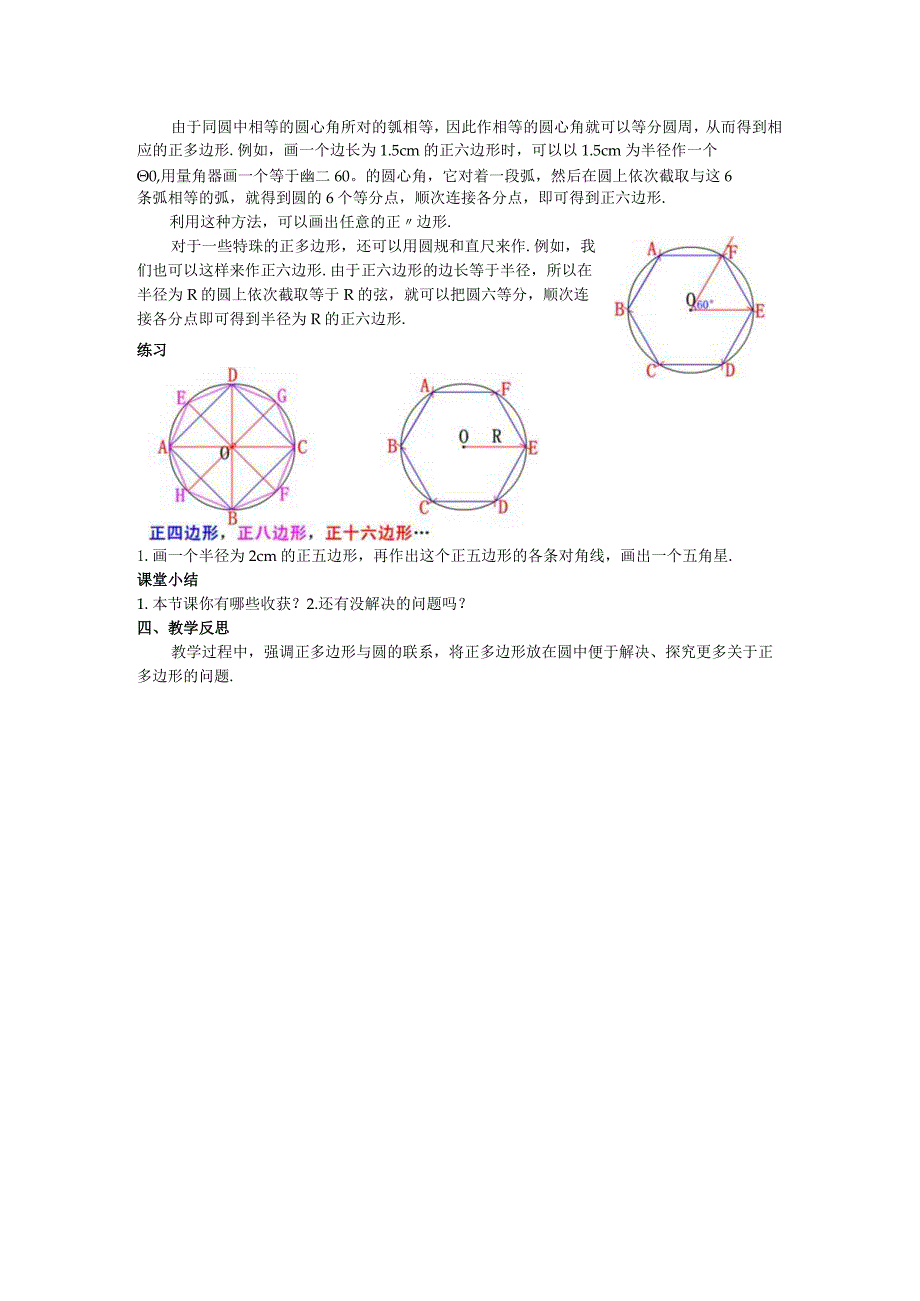 38正多边形和圆教案.docx_第2页