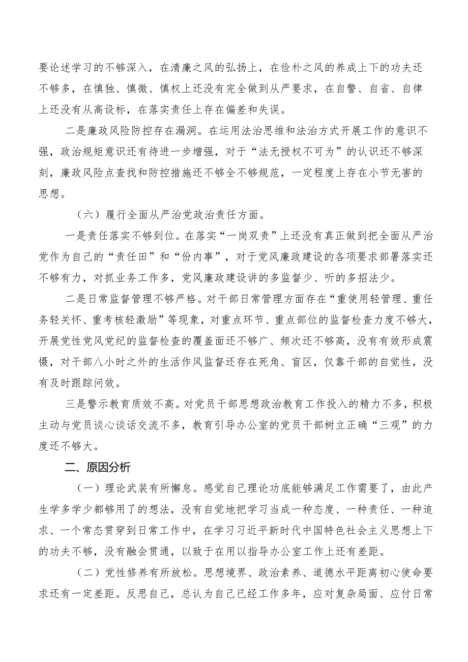 2024年第二批学习教育民主生活会六个方面自我对照对照检查材料（7篇）.docx_第3页