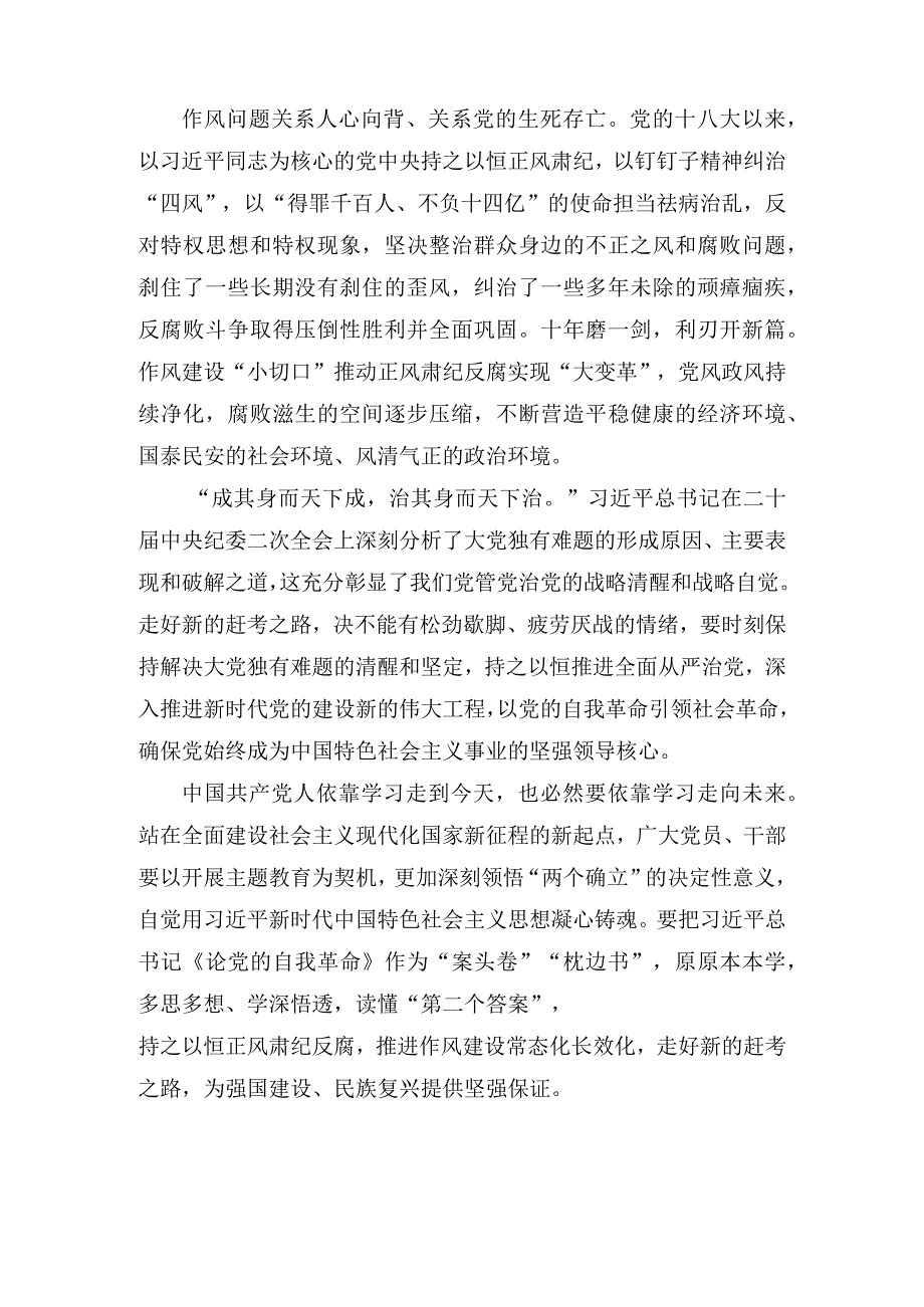 2023《论党的自我革命》学习交流发言心得体会范文（8篇）.docx_第2页