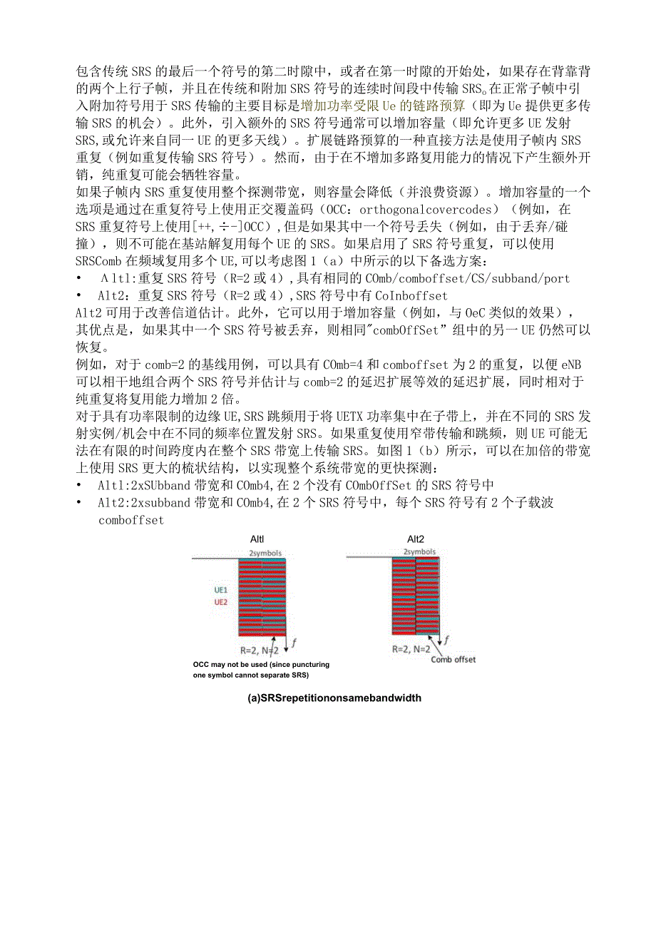 982-LTE附加SRS符号.docx_第2页