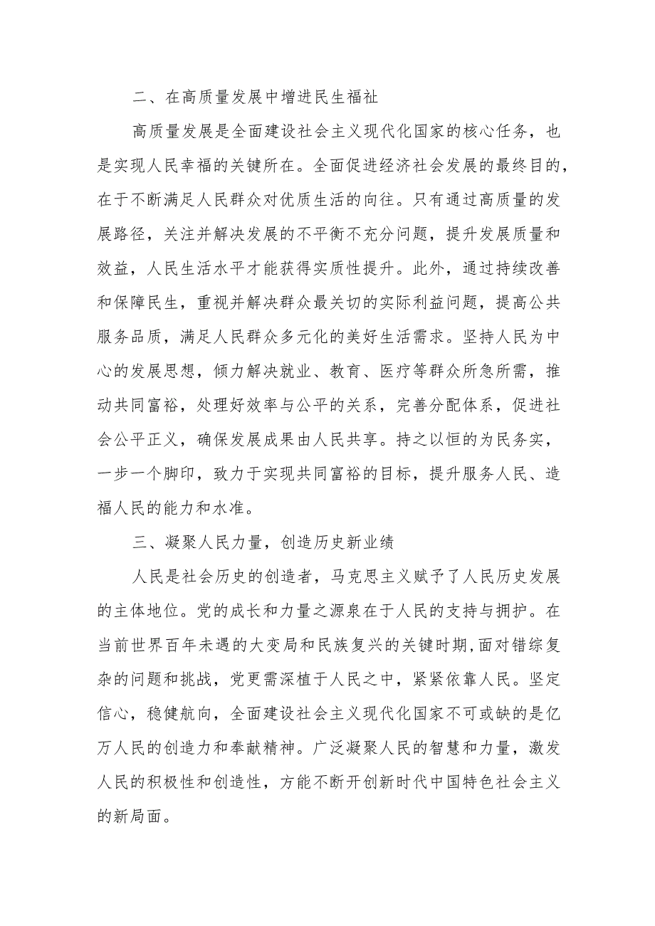 2023年第二批主题教育研讨交流发言参考材料.docx_第2页