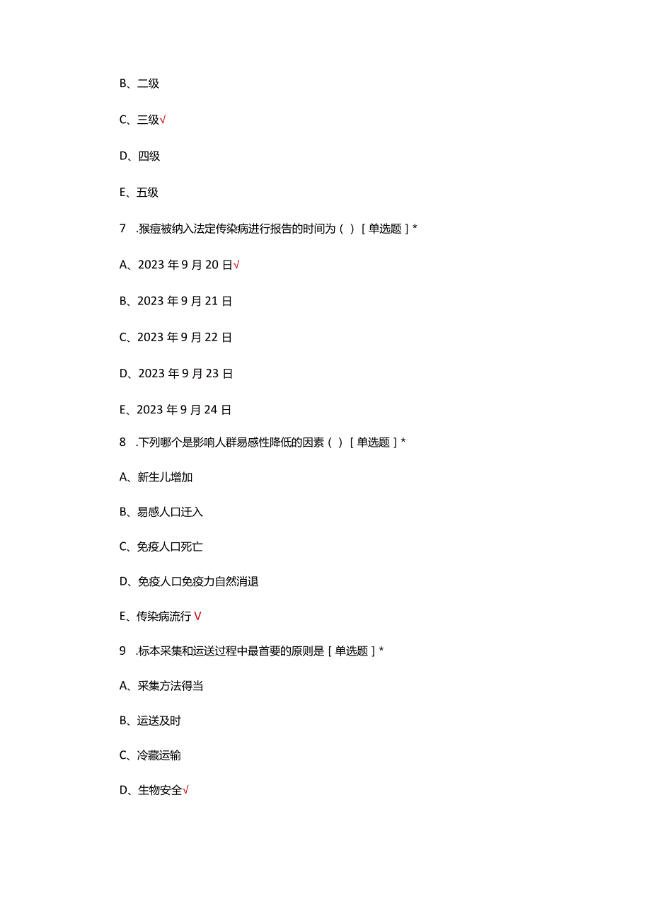 2024现场流行病学培训项目结业考试试题.docx_第3页