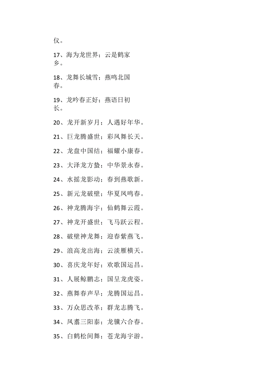 2024年最接地气的春联293副.docx_第2页