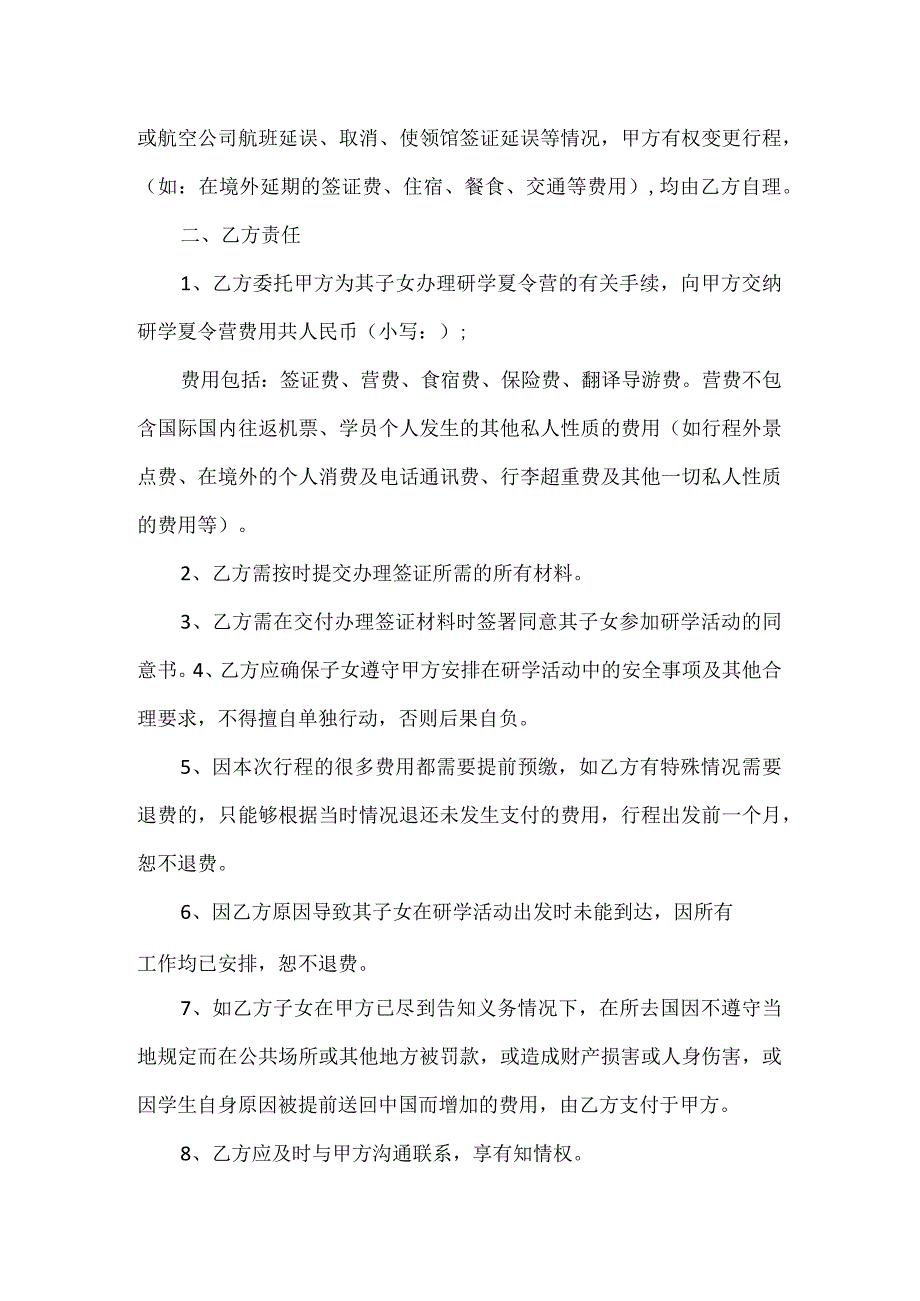 【精品】国外研学夏令营家长协议书.docx_第2页