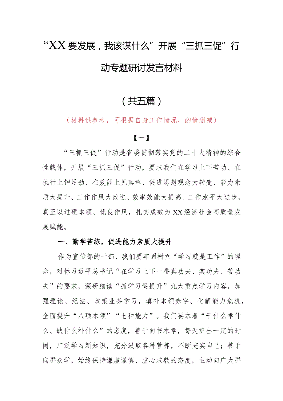 “XX要发展、我该谋什么”研讨交流个人心得感想材料（5篇）.docx_第1页