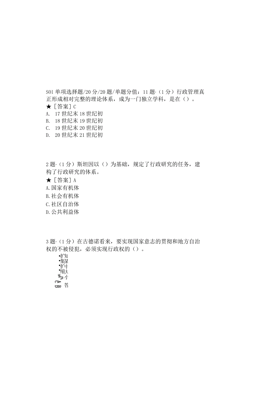 0997_西方行政学说_模块040(基于网络化考试历年真题模块).docx_第2页