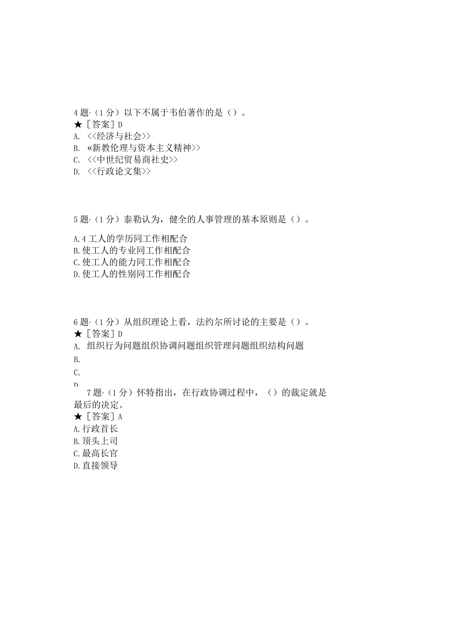 0997_西方行政学说_模块040(基于网络化考试历年真题模块).docx_第3页