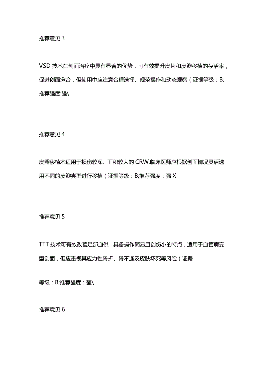 2023创伤骨科慢性难愈性创面诊疗推荐意见.docx_第3页