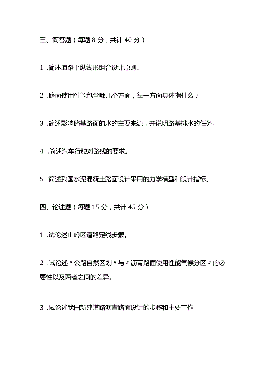 2015年北京工业大学848道路工程考研真题.docx_第3页