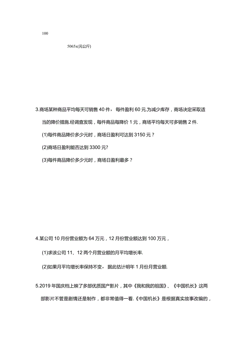 一元二次方程实际应用题-巩固与拔高训练30题-.docx_第2页