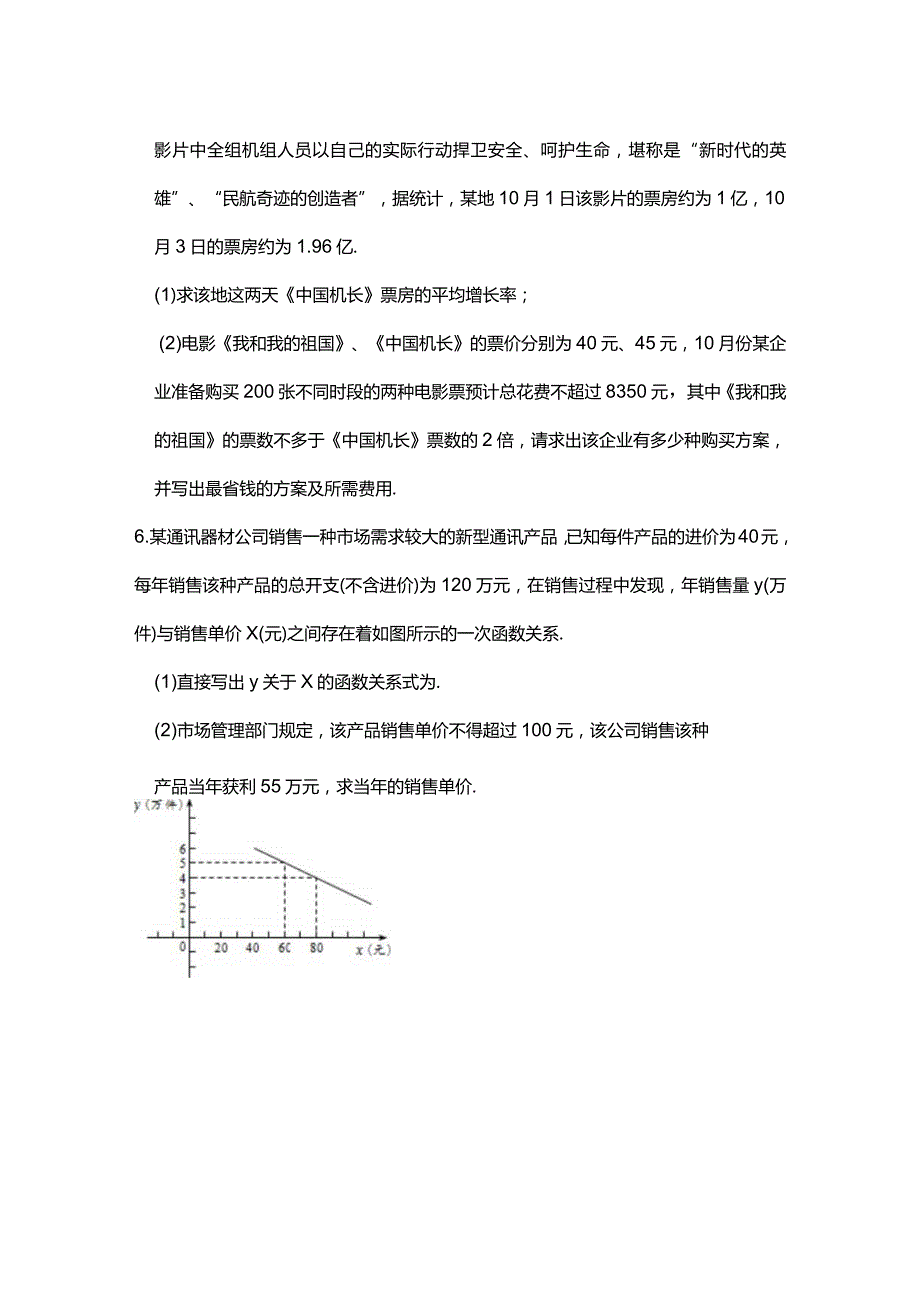 一元二次方程实际应用题-巩固与拔高训练30题-.docx_第3页