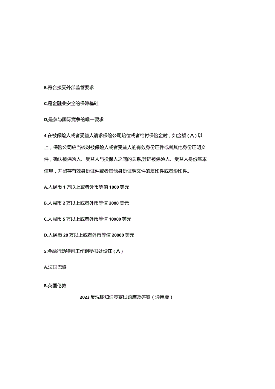 2023反洗钱知识竞赛试题库及参考答案（通用版）.docx_第1页