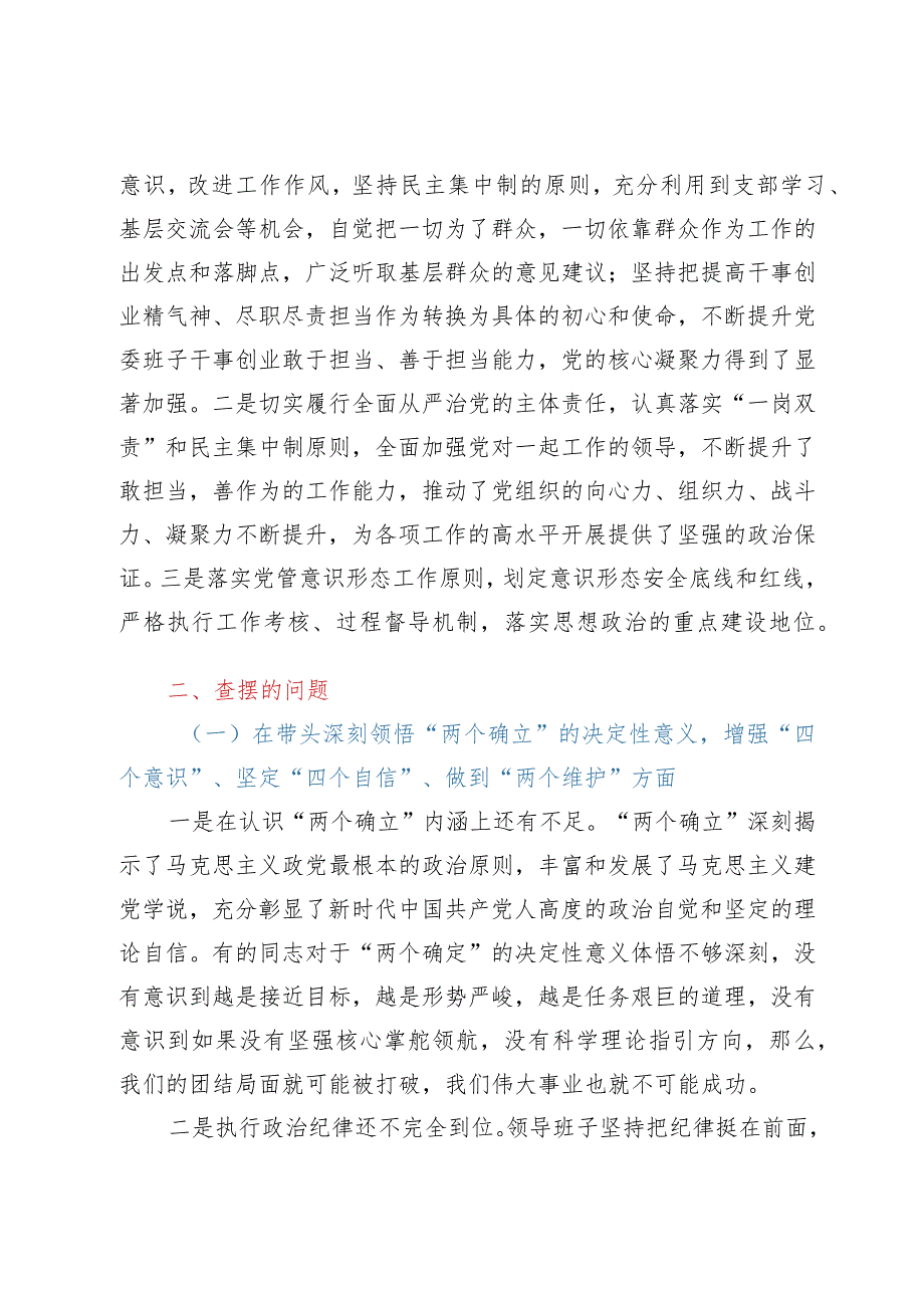 2023年民主生活会对照检查材料（六个带头）——2022年度民主生活会领导班子对照检查材料（县政府办）.docx_第2页