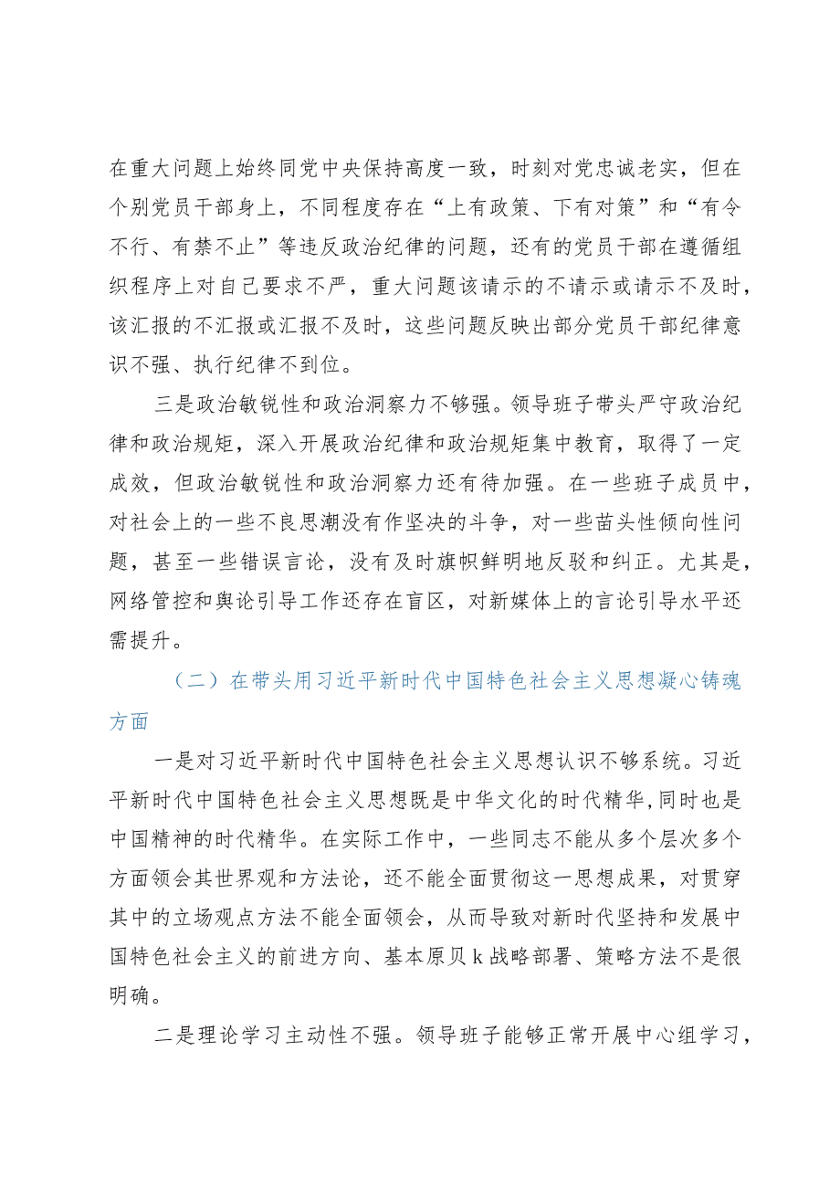 2023年民主生活会对照检查材料（六个带头）——2022年度民主生活会领导班子对照检查材料（县政府办）.docx_第3页