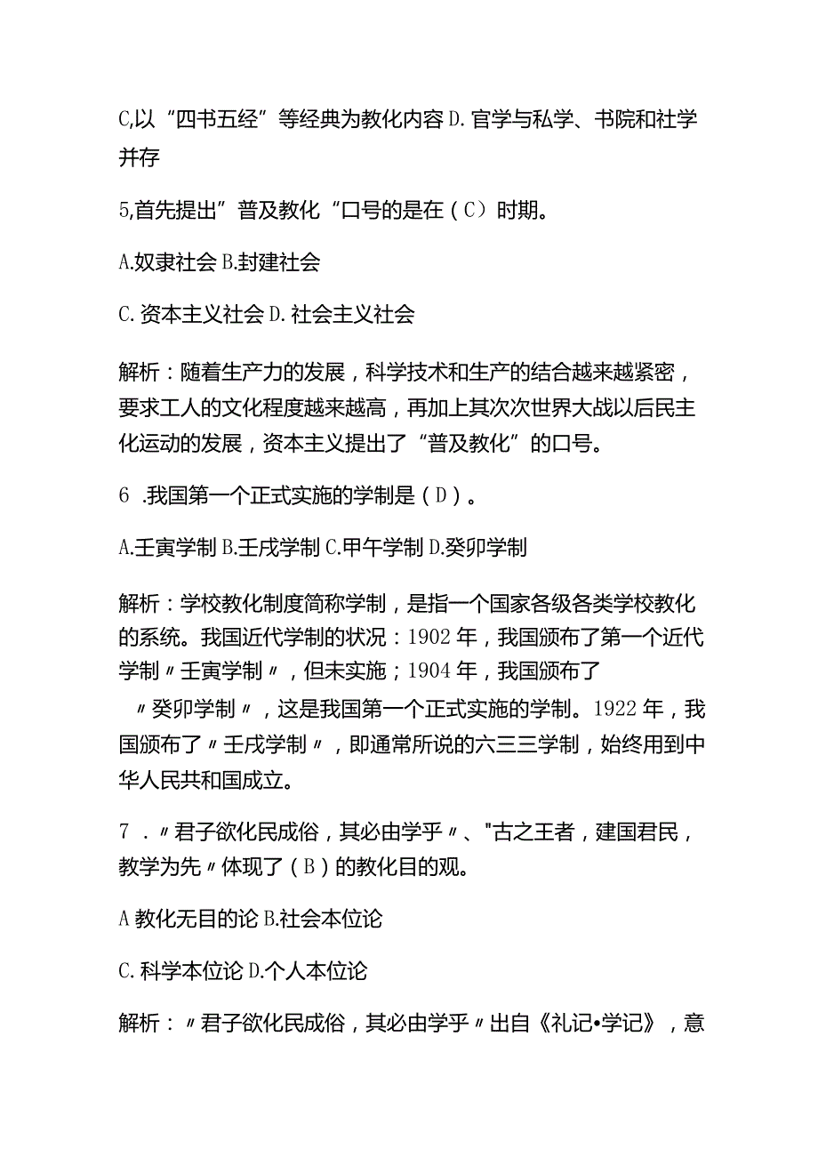 2023老师聘请考试真题及答案(通用版).docx_第2页