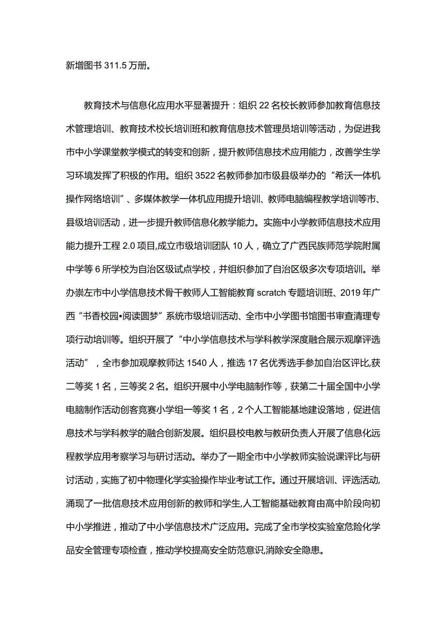 2020卷年崇左教育年鉴.docx_第3页