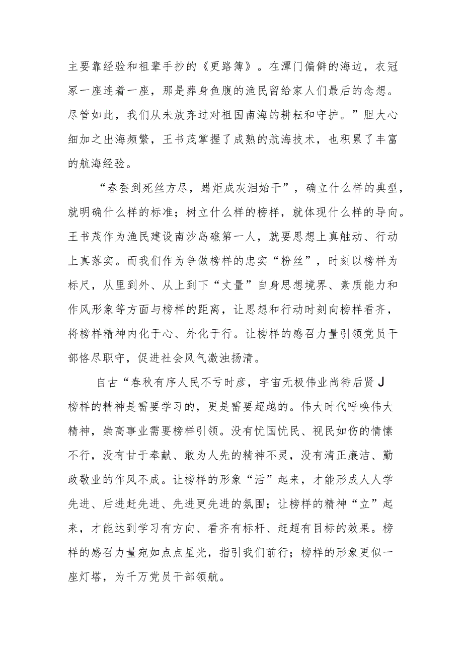 【精品范文】从“七一勋章” 改革先锋获得者王书茂 论《榜样的力量》的观后感.docx_第2页