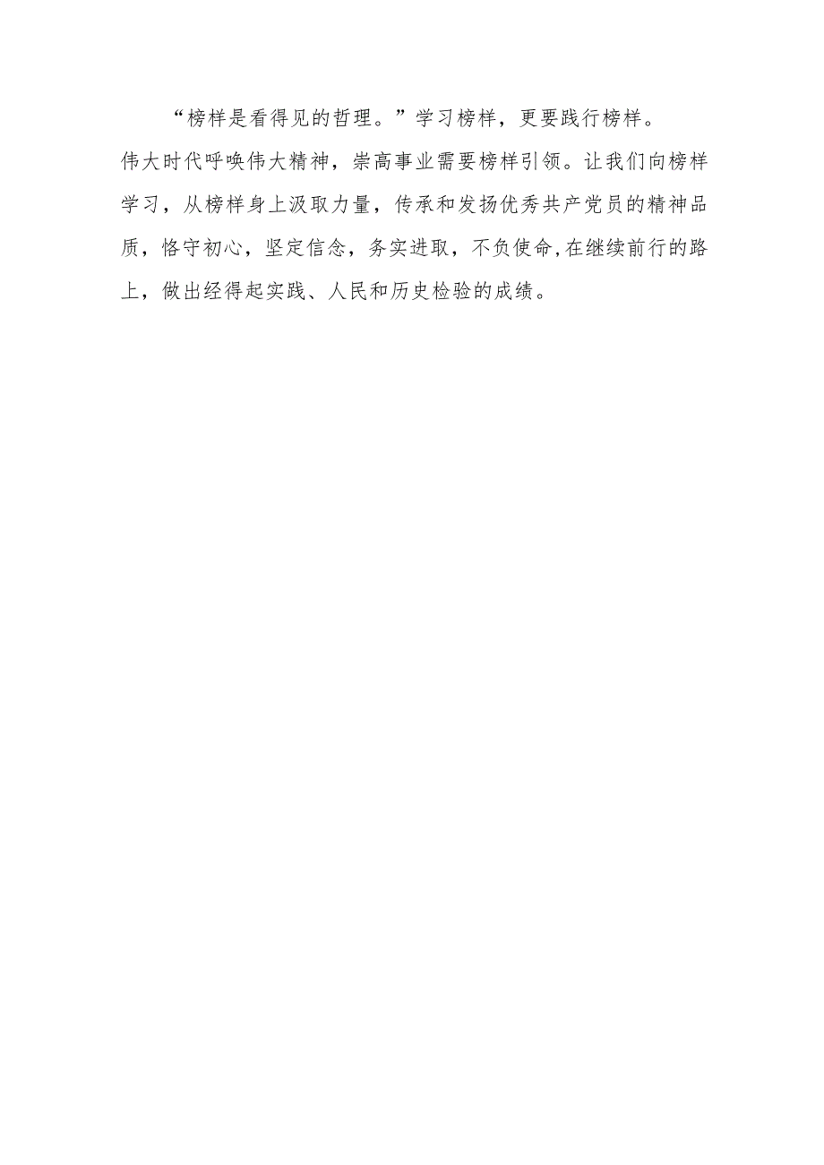 【精品范文】从“七一勋章” 改革先锋获得者王书茂 论《榜样的力量》的观后感.docx_第3页