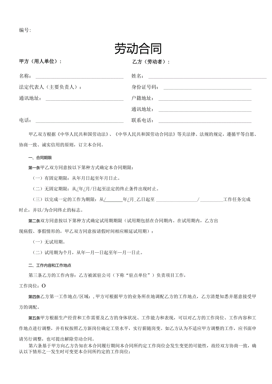 2023劳动合同（最新版）.docx_第1页