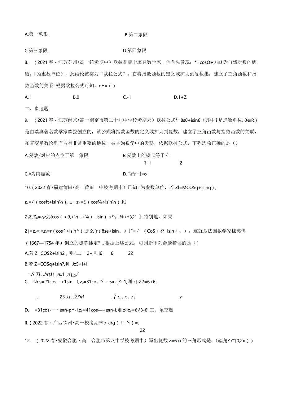 12.4 复数的三角形式（分层练习） 试卷及答案.docx_第2页