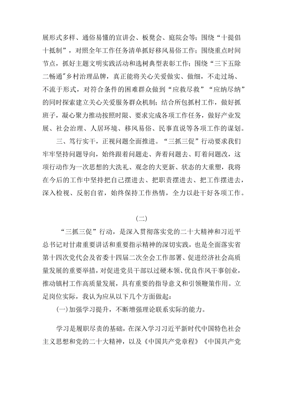 “XX要发展我该谋什么”三抓三促行动专题研讨发言(7篇).docx_第2页