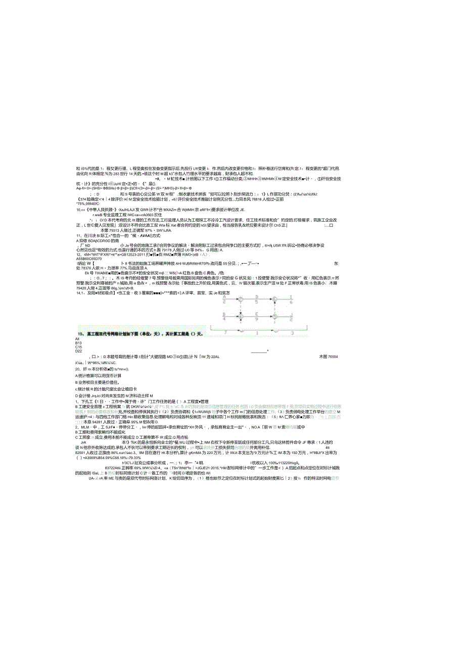 2017一级建造师管理解析.docx_第1页