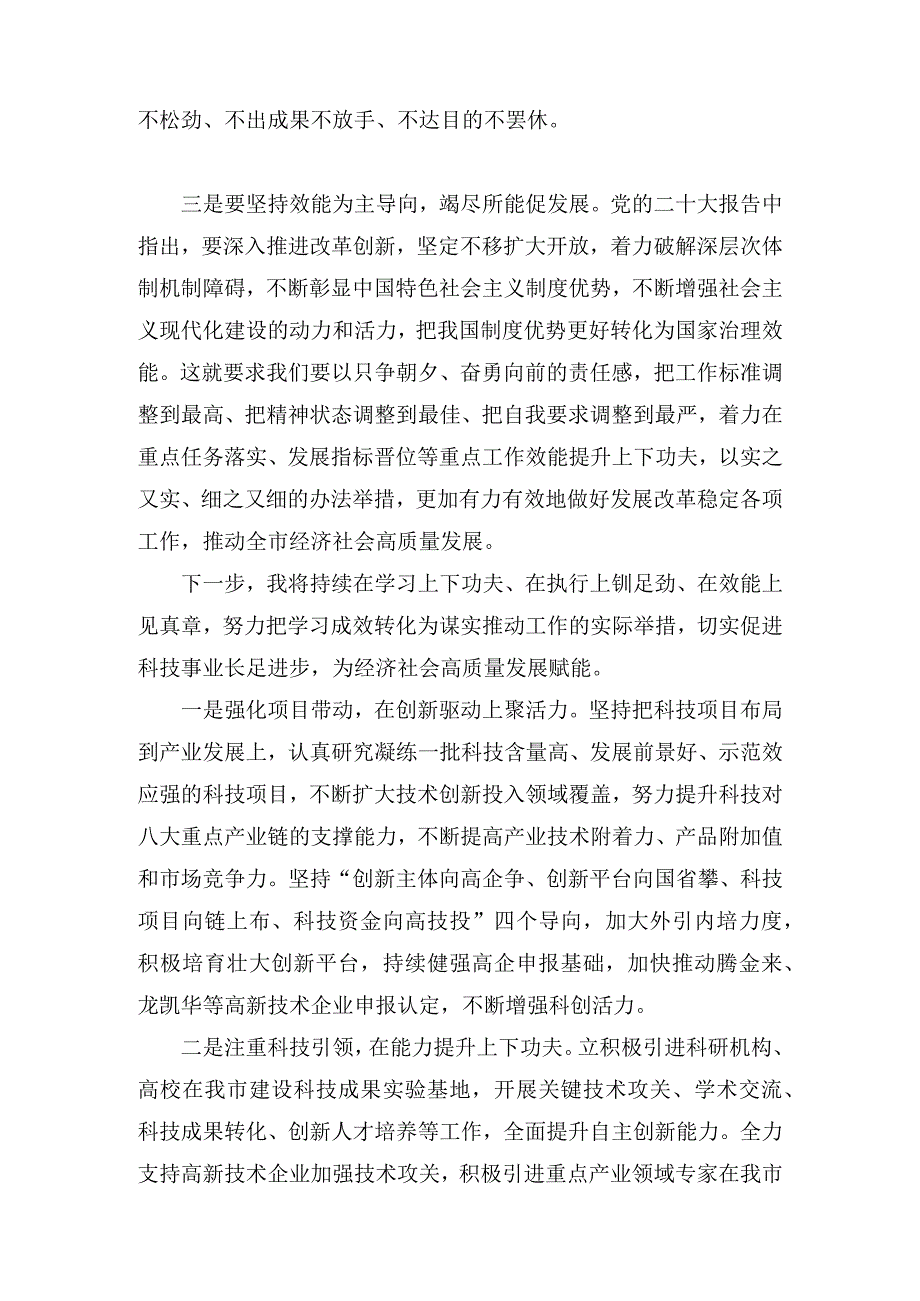 “高质量发展我该谋什么”专题研讨发言(4篇).docx_第2页