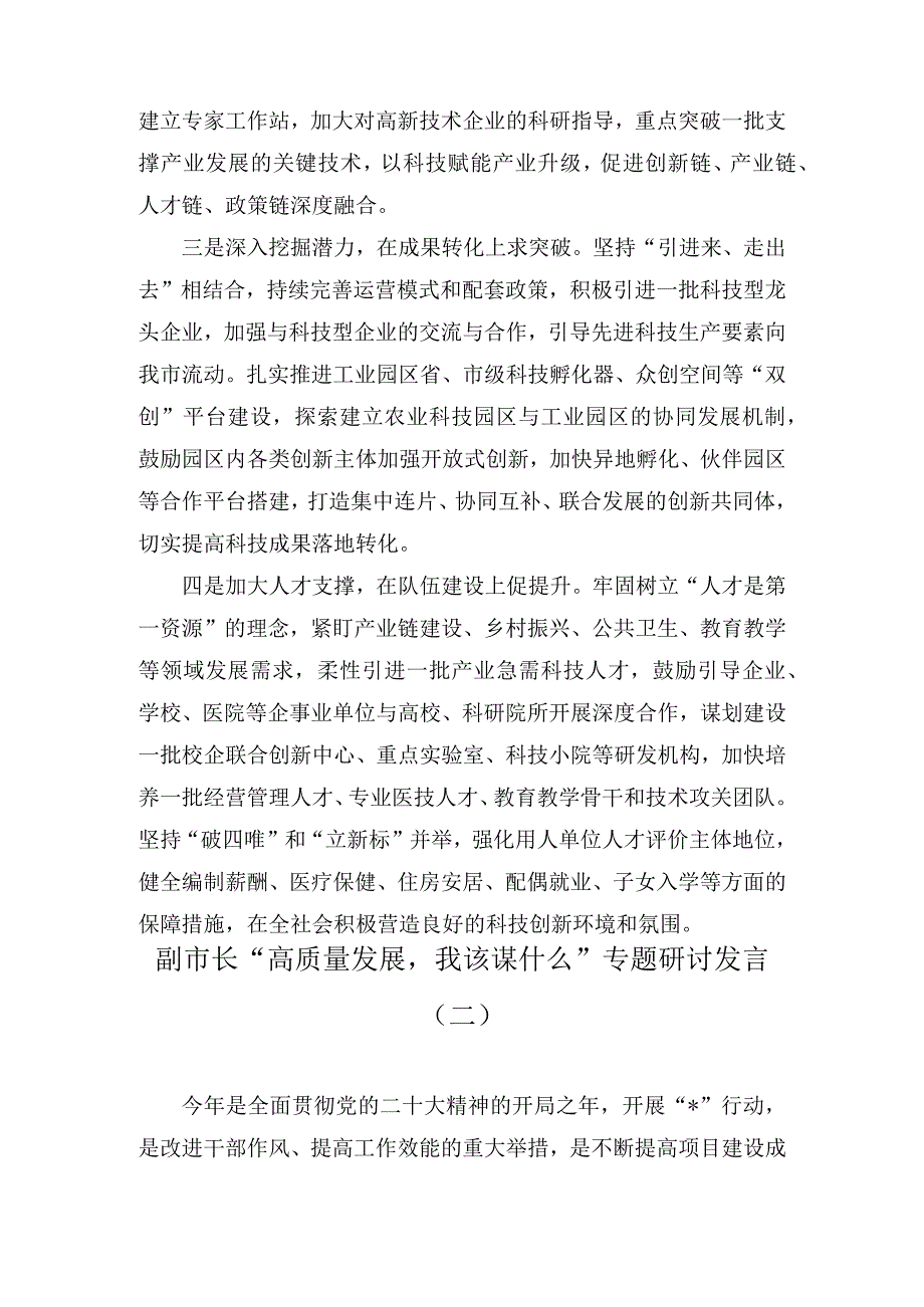 “高质量发展我该谋什么”专题研讨发言(4篇).docx_第3页