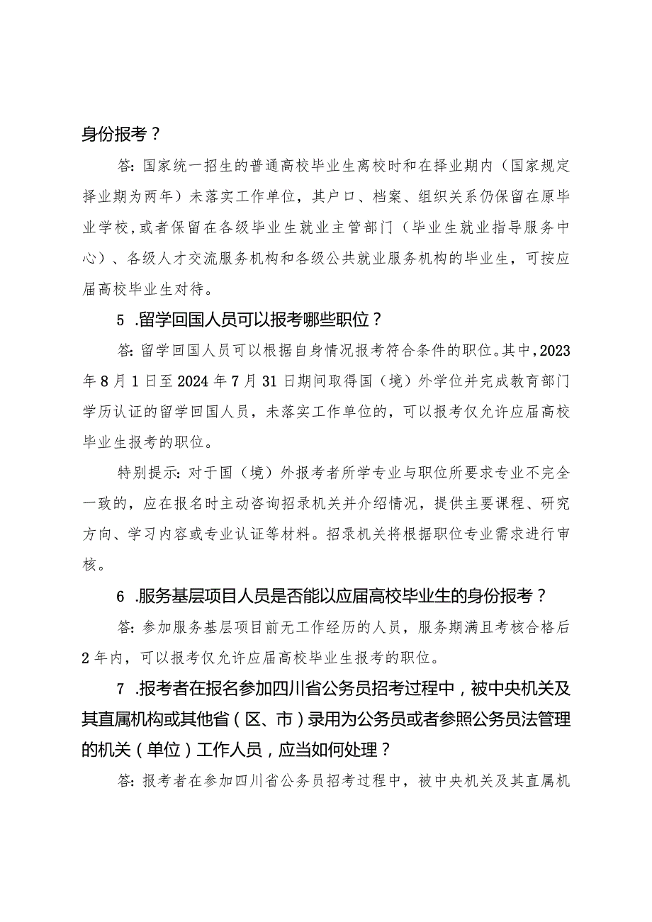 2.宜宾市2024年度公开考试录用公务员（参照管理工作人员）报考指南.docx_第2页