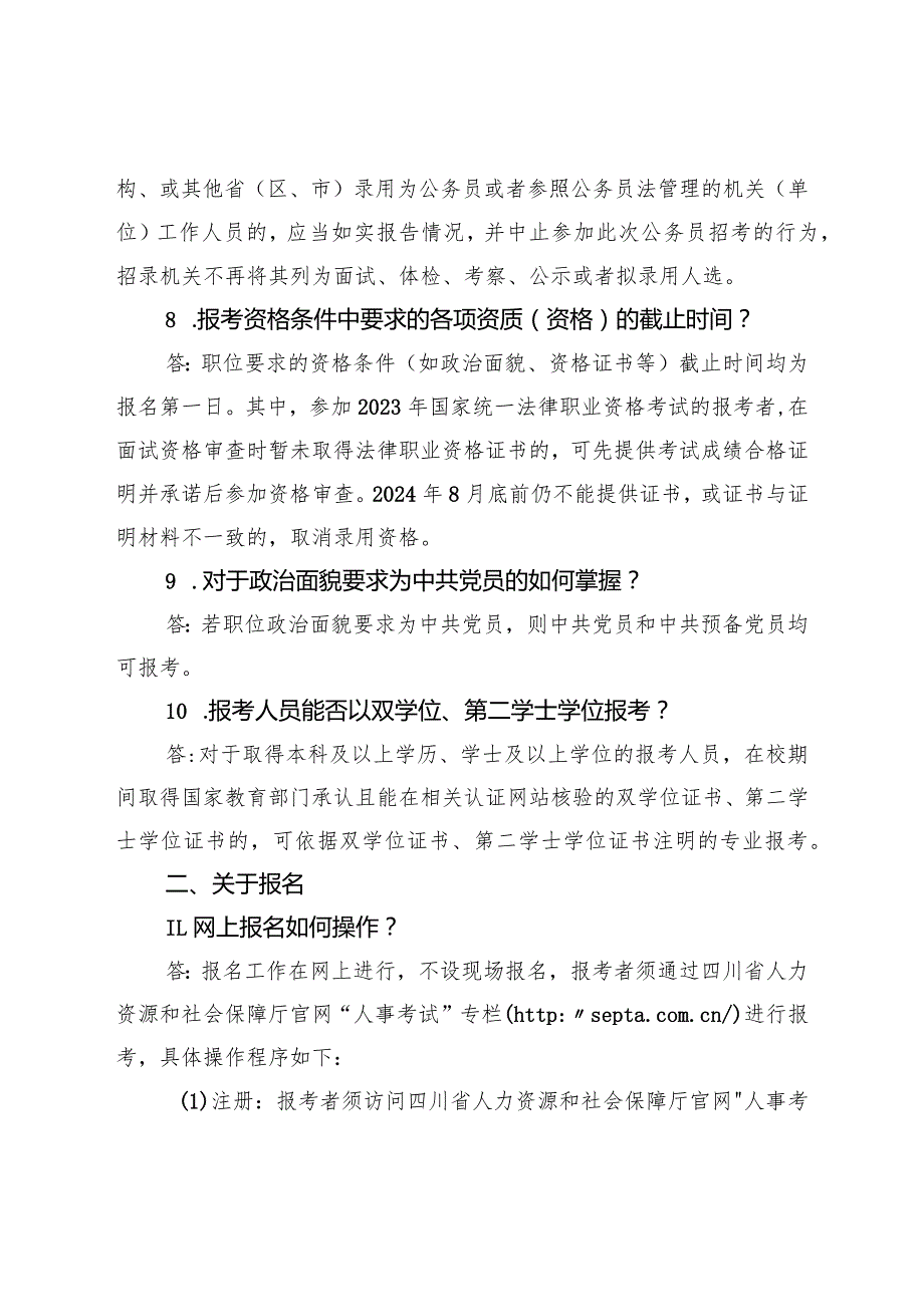 2.宜宾市2024年度公开考试录用公务员（参照管理工作人员）报考指南.docx_第3页