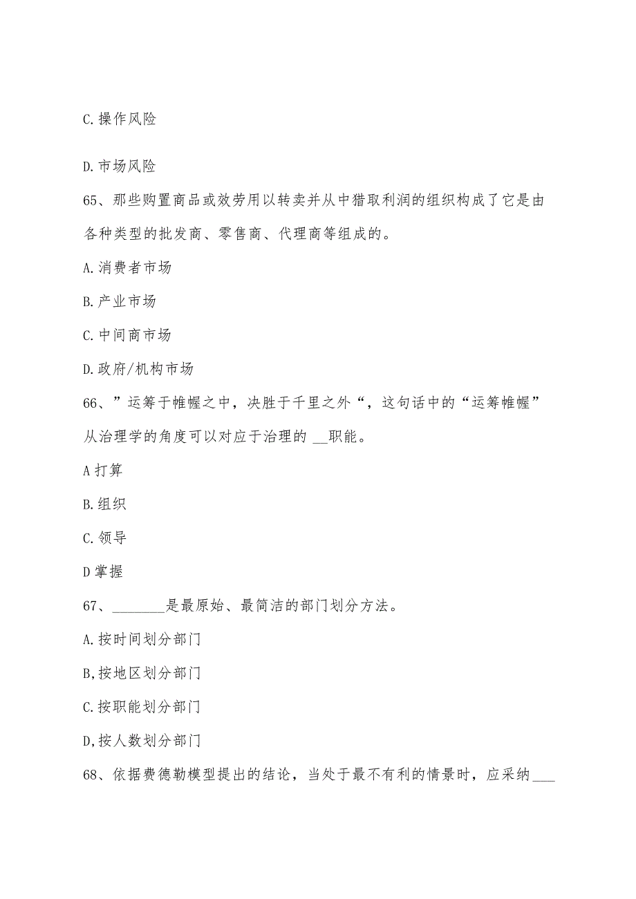 2022年初级经济师(经济基础知识)练习五.docx_第2页