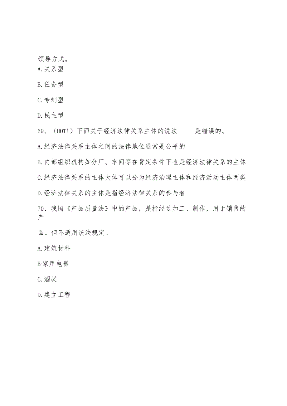 2022年初级经济师(经济基础知识)练习五.docx_第3页