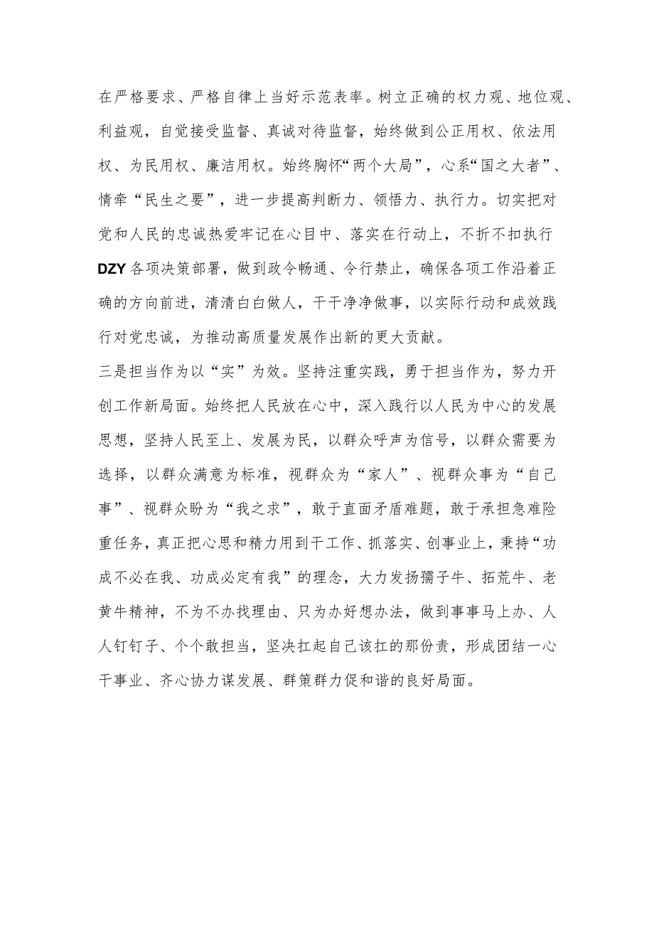 主题教育发言材料：以“真严实”推动主题教育“三步走”.docx_第2页