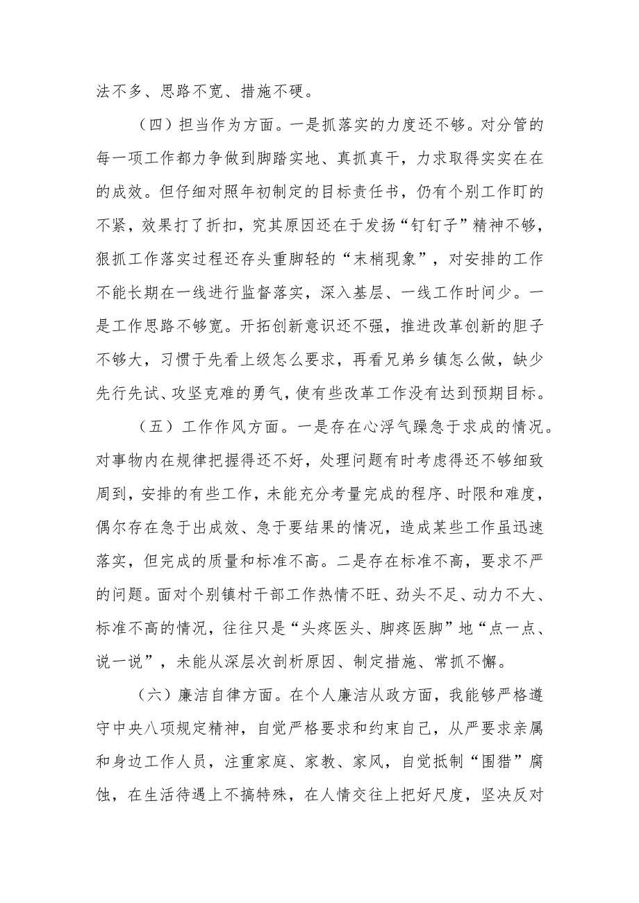 2023年教育生活会个人检查材料.docx_第3页