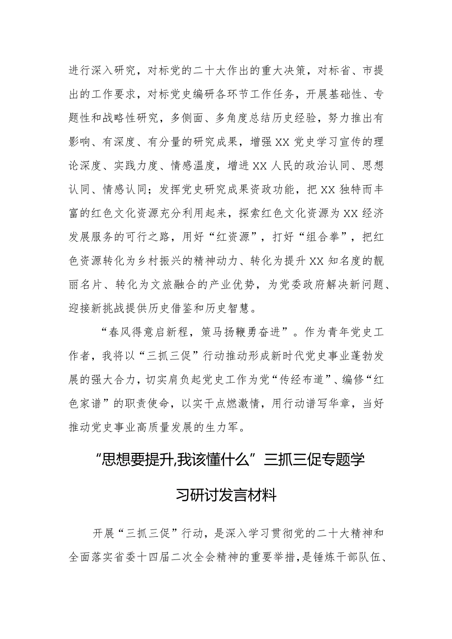 “思想要提升,我该懂什么”研讨交流个人发言材料（共3篇）.docx_第3页