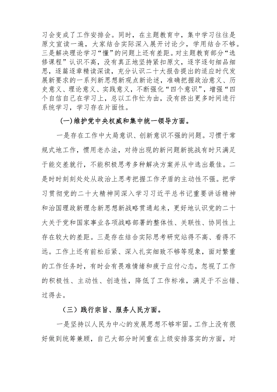 2023年教育专题生活会个人检查材料（新6个方面）.docx_第2页