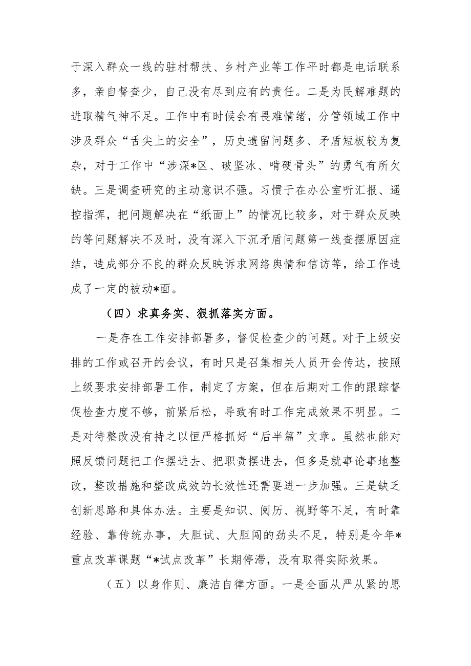 2023年教育专题生活会个人检查材料（新6个方面）.docx_第3页