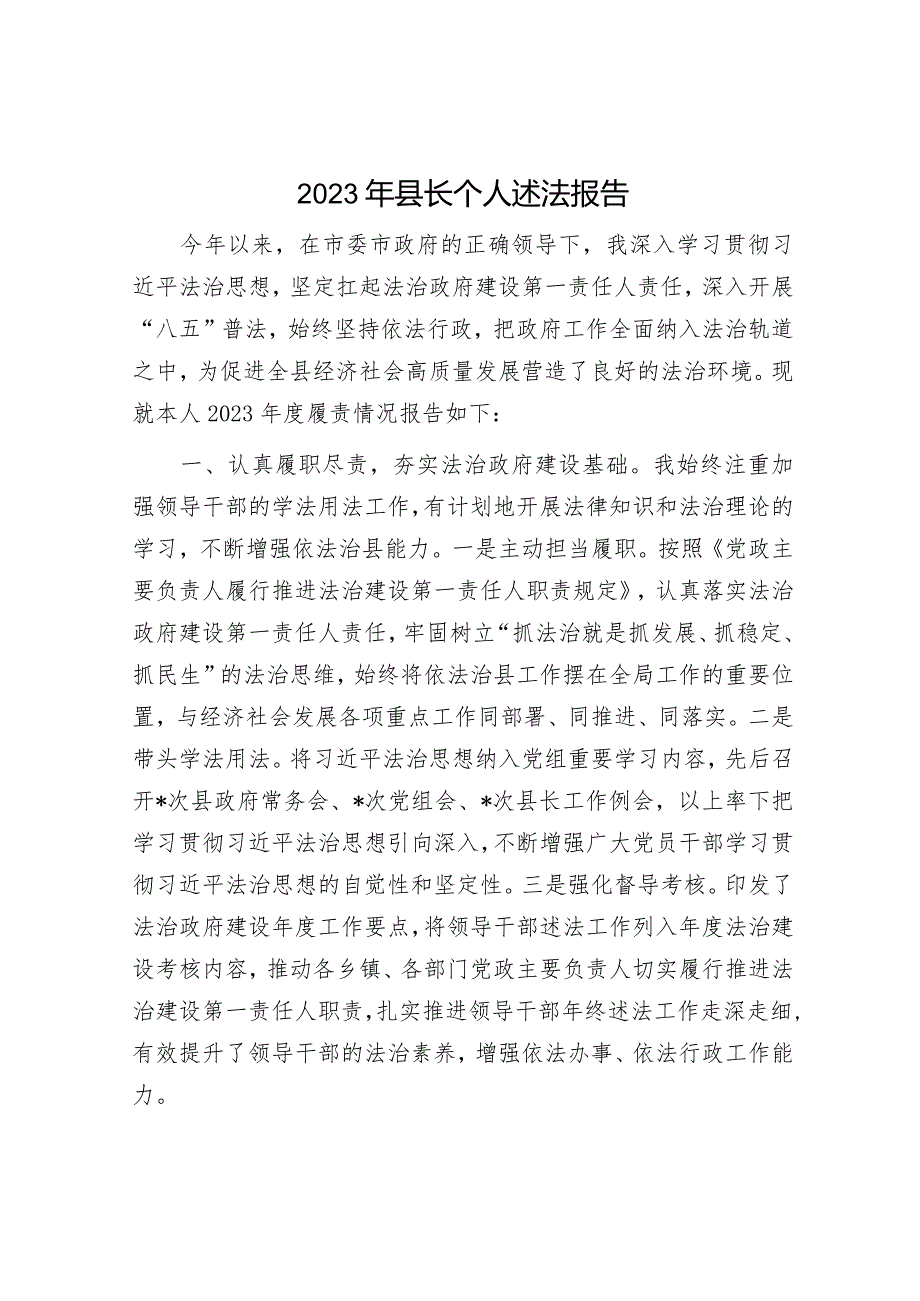 2023年领导述职述廉报告精选两篇合辑（县长）.docx_第1页