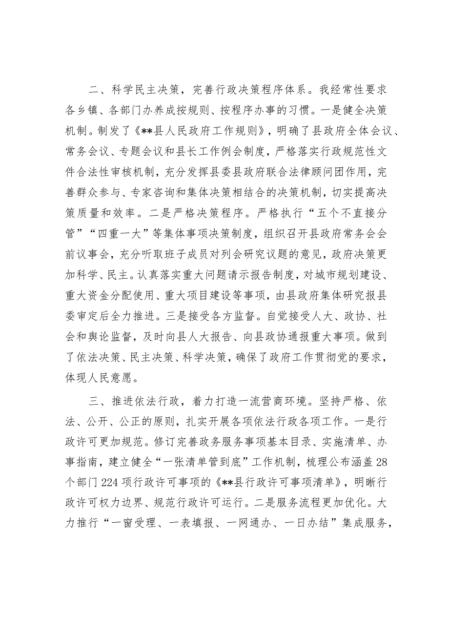 2023年领导述职述廉报告精选两篇合辑（县长）.docx_第2页