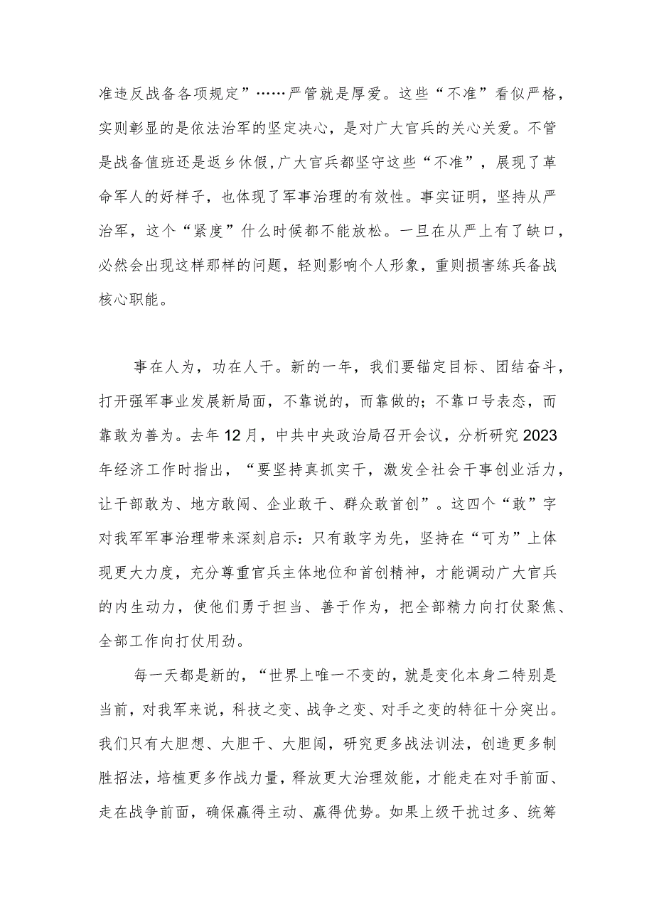 “不准”和“可为”都不能偏废——在强军伟业征程上昂扬奋进党课讲稿.docx_第2页