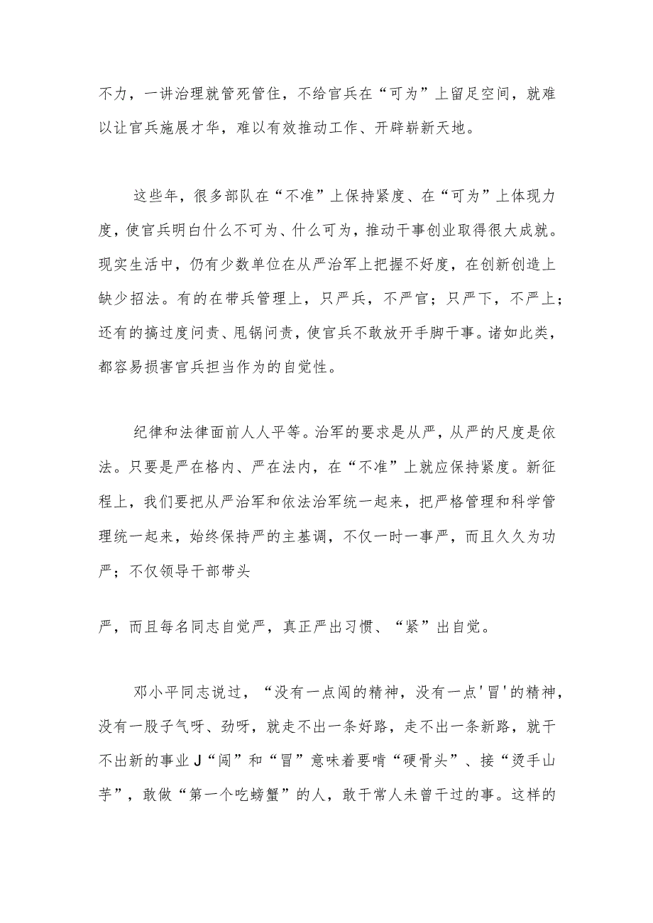 “不准”和“可为”都不能偏废——在强军伟业征程上昂扬奋进党课讲稿.docx_第3页