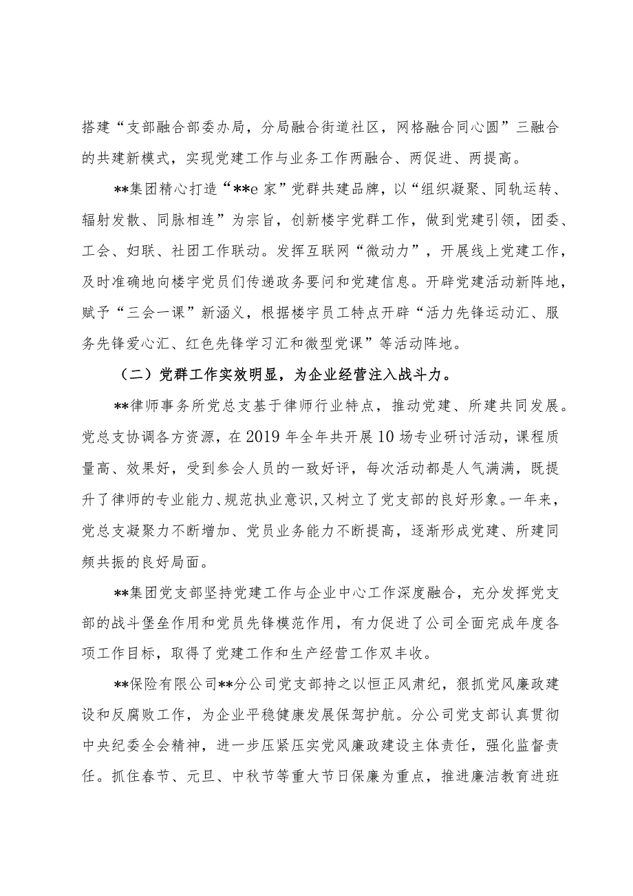 XX区2020年企业党建情况调研总结.docx_第2页