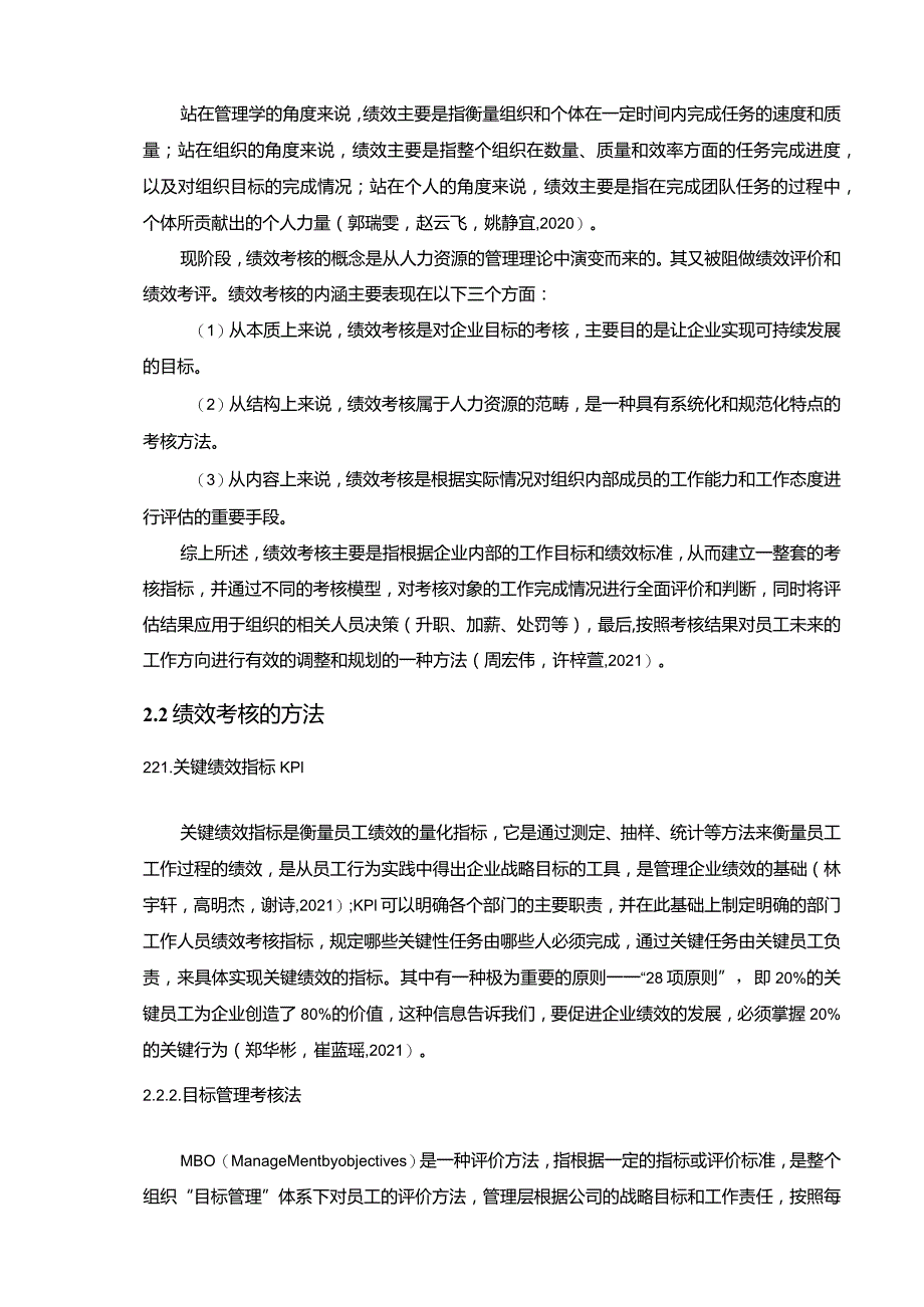 【《海澜之家技术员工绩效考核问题及对策》10000字论文】.docx_第3页