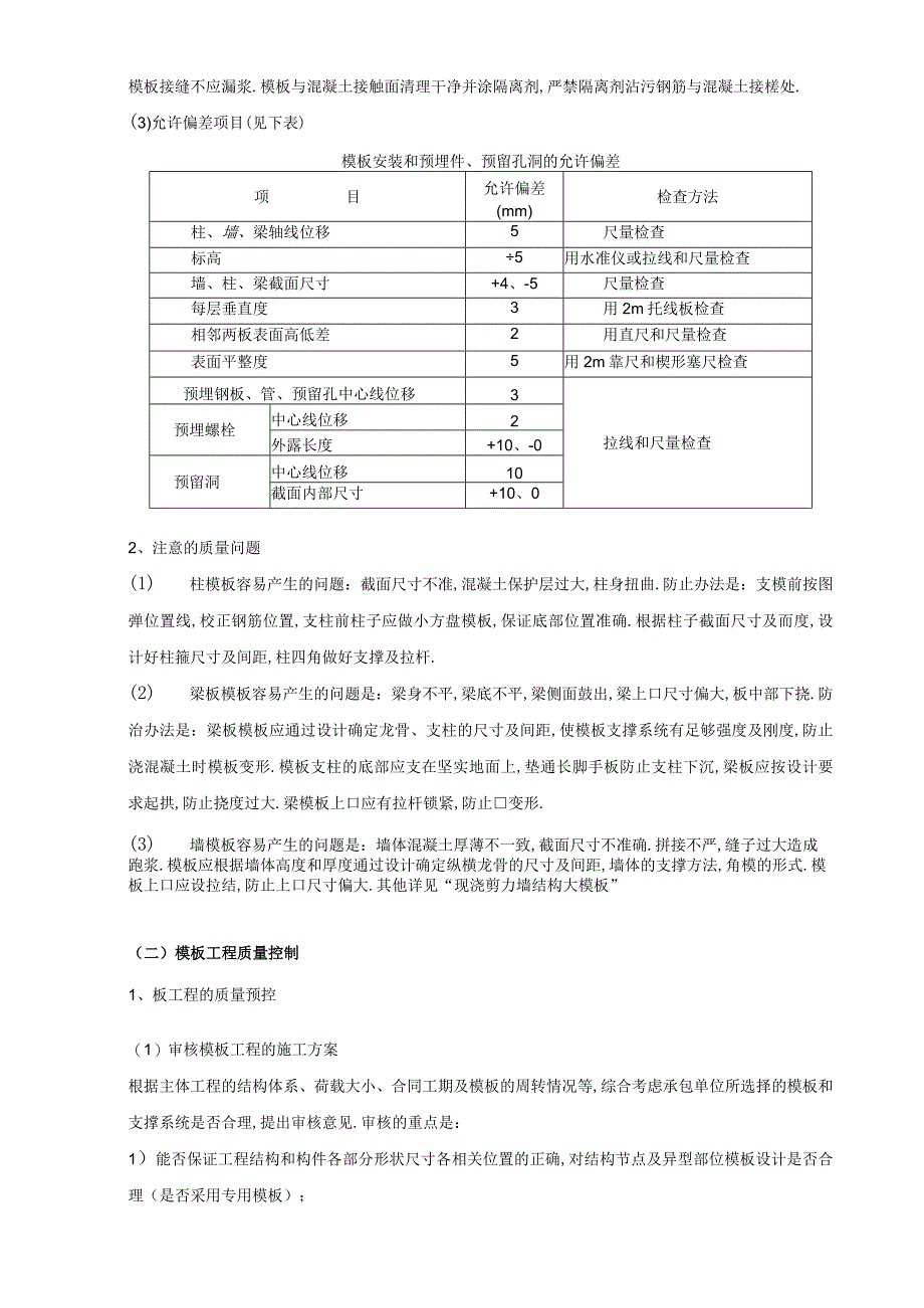 主体工程细则工程文档范本.docx_第2页