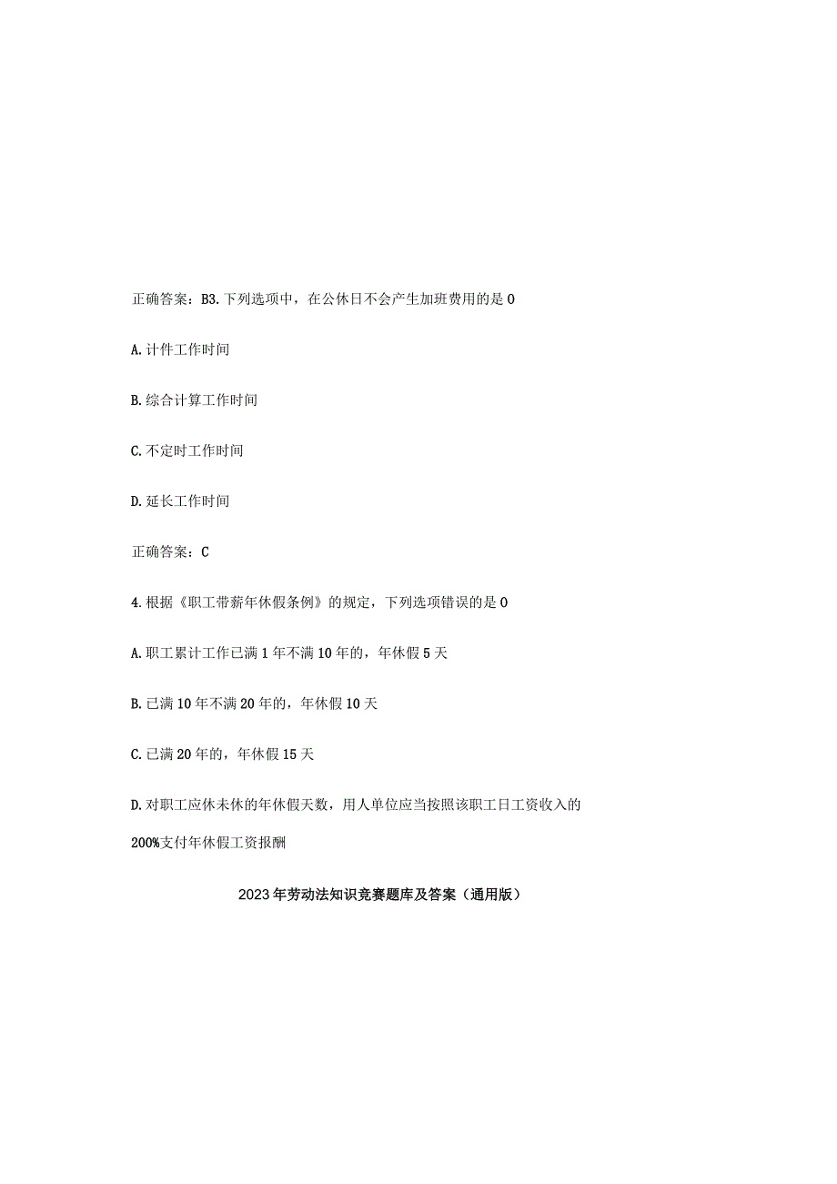 2023年劳动法知识竞赛题库及答案（通用版）.docx_第1页
